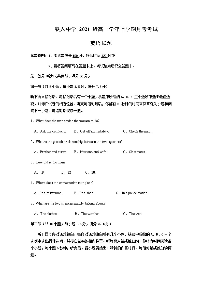2022省大庆铁人中学高一上学期第一次月考英语试题含答案第1页