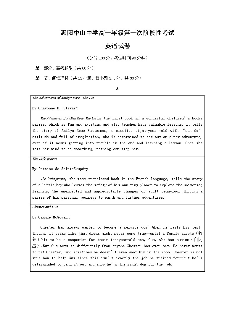 2022惠州惠阳区中山中学高一上学期第一次质量检测英语试题含答案第1页