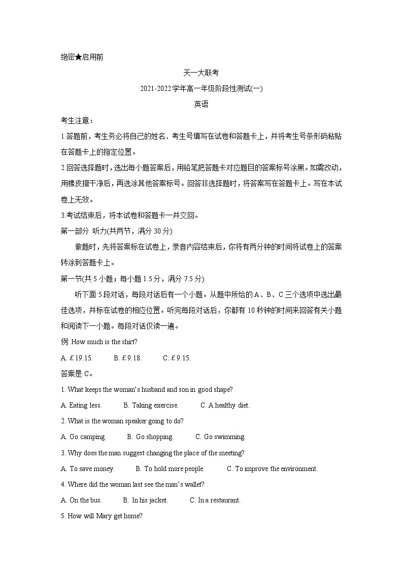 2022河南省天一大联考高一上学期阶段性测试(一)英语含答案第1页