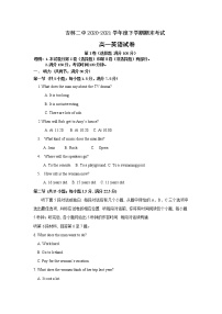 2021二中高一下学期期末考试英语试题含答案