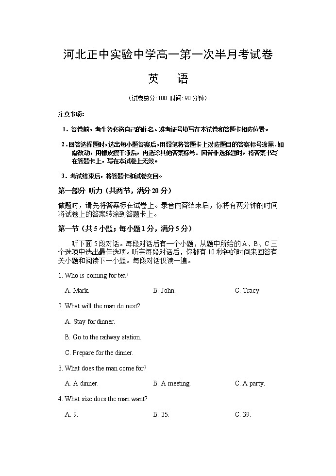 2021河北省正定中学高一上学期第一次半月考英语试题含答案第1页