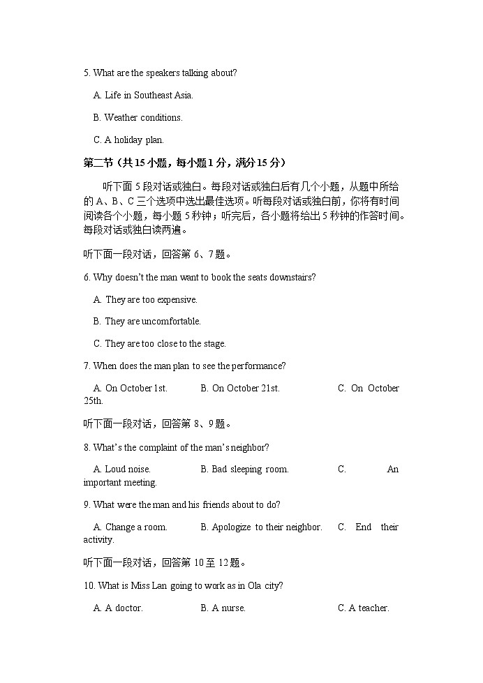 2021河北省正定中学高一上学期第一次半月考英语试题含答案第2页