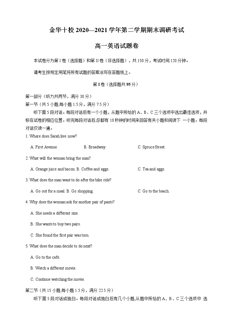 十校高一英语第1页