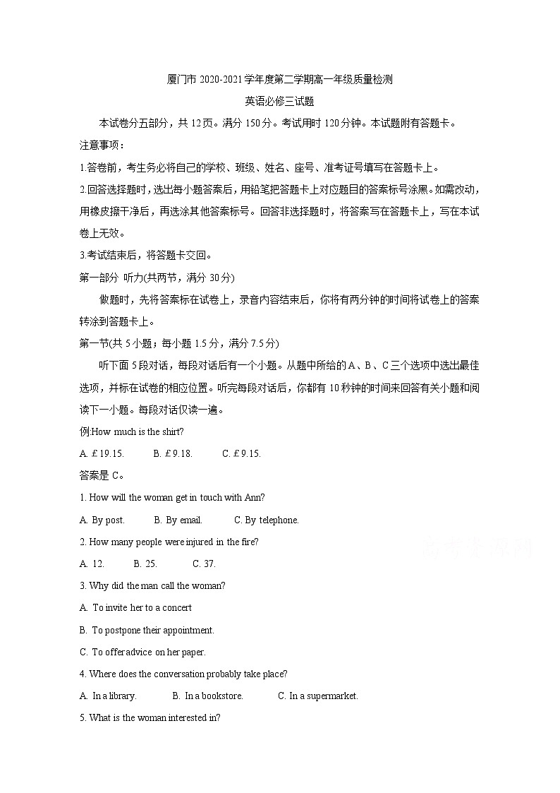2021厦门高一下学期期末考试英语含答案第1页