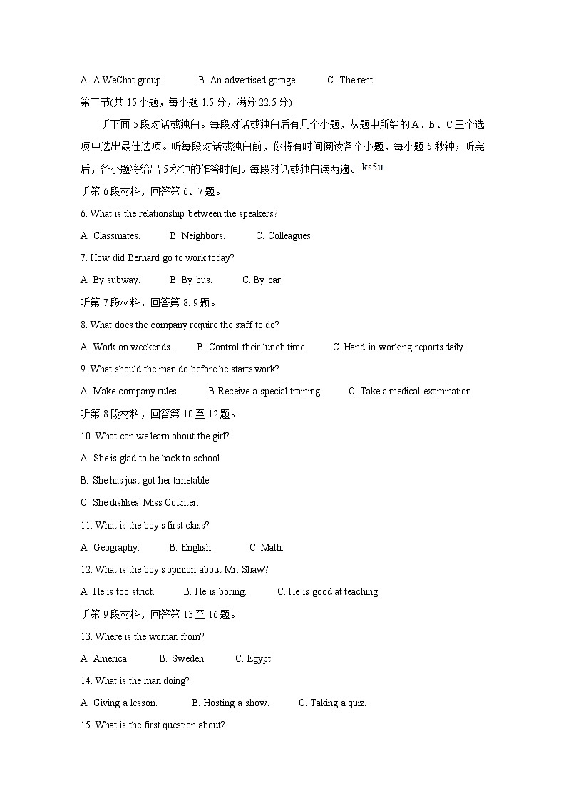 2021厦门高一下学期期末考试英语含答案第2页