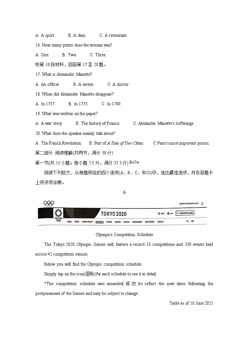 2021厦门高一下学期期末考试英语含答案第3页