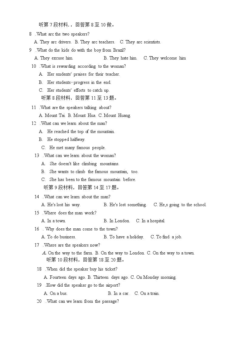 2021南充高一下学期期末英语试题含答案第2页