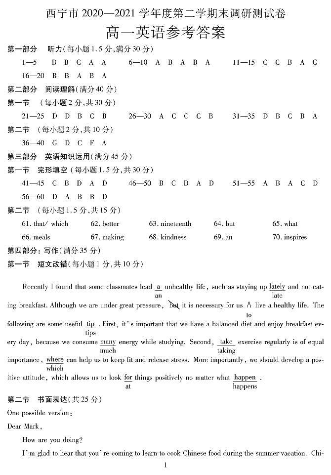2021西宁高一下学期期末英语试题PDF版含答案01