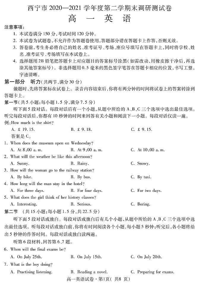 2021西宁高一下学期期末英语试题PDF版含答案01