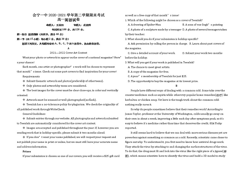2021会宁县一中高一下学期期末考试英语试题含答案第1页