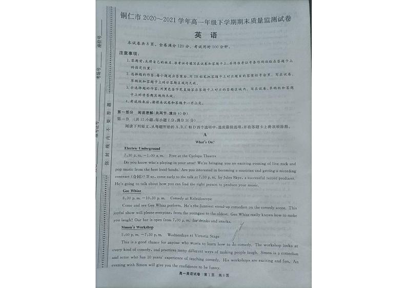 贵州省铜仁市2020-2021学年高一下学期期末质量监测英语试卷(pdf版)第1页