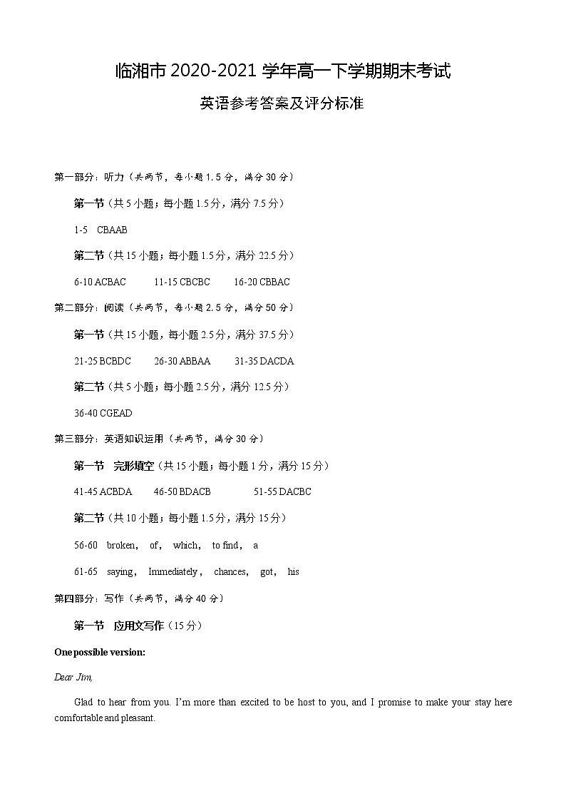 英语试题答案第1页