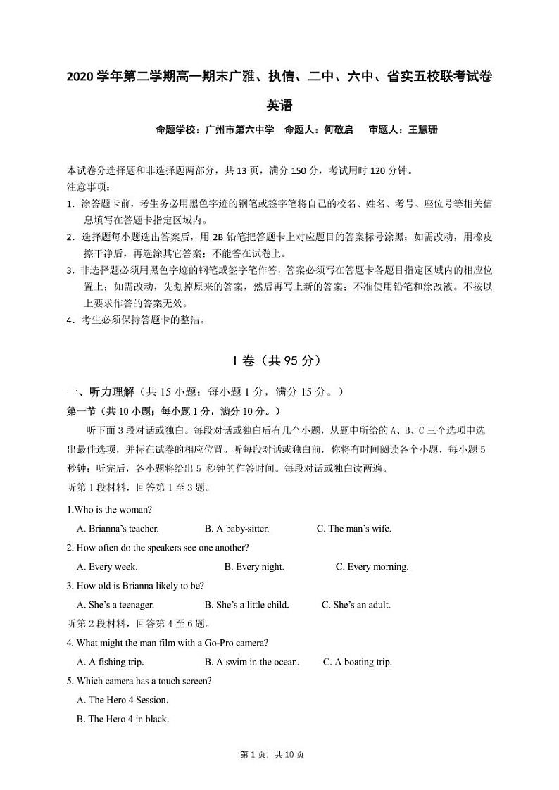 2020学年第二学期高一期末广雅、执信、二中、六中、省实五校联考 英语 试题第1页