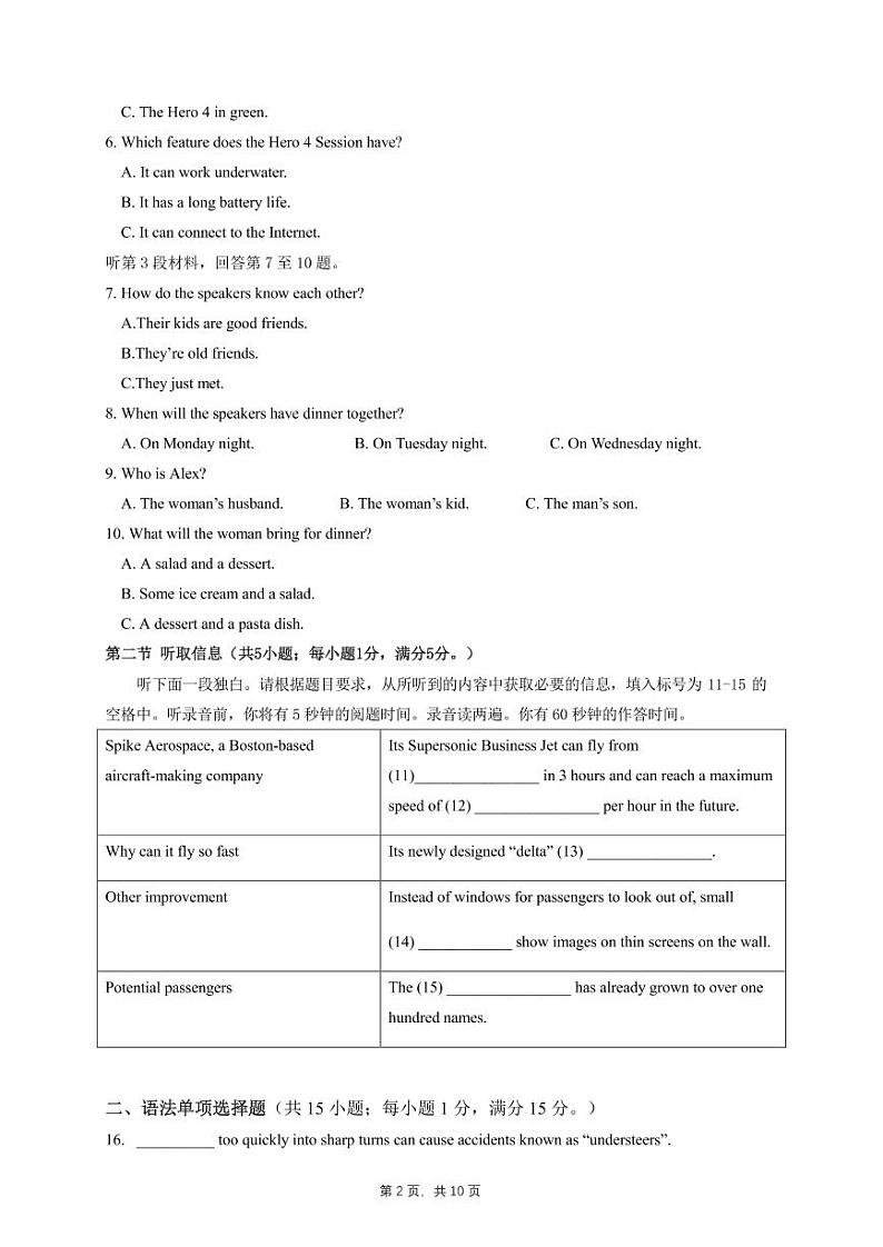 2020学年第二学期高一期末广雅、执信、二中、六中、省实五校联考 英语 试题第2页