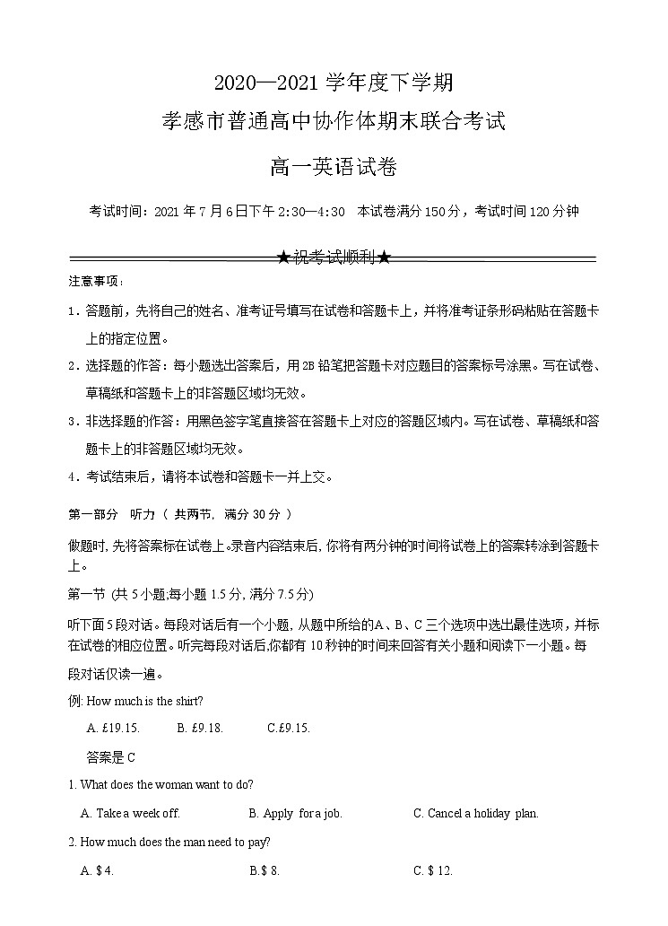 2021孝感普通高中高一下学期期末考试英语试卷含答案01