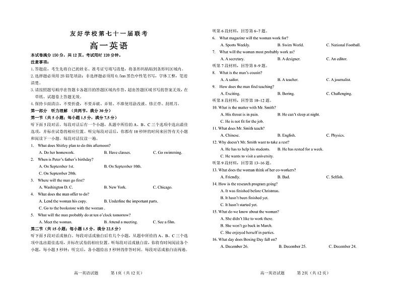 高一英语试题第1页