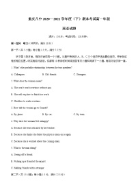 2021重庆市八中高一下学期期末考试英语试题含答案