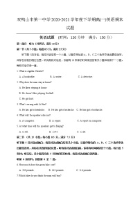 2021雙鴨山一中高一下學期期末考試英語試題含答案