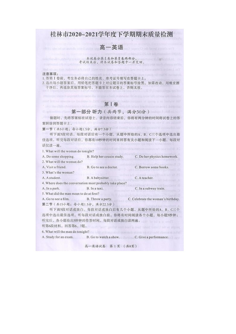 广西桂林市2020-2021学年高一下学期期末质量检测英语试题(图片版)第1页