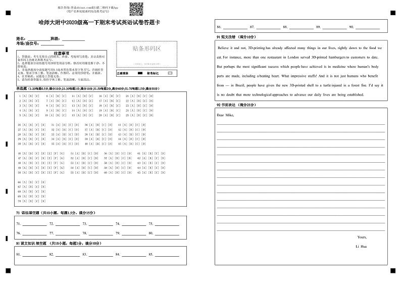 英语答题卡第1页