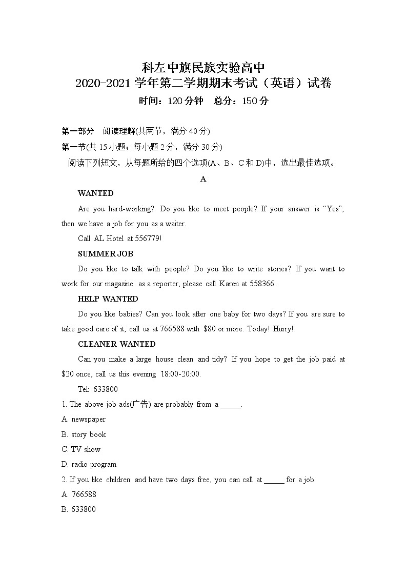 2021自治区通辽科左中旗实验高级中学高一下学期期末考试英语试题含答案第1页