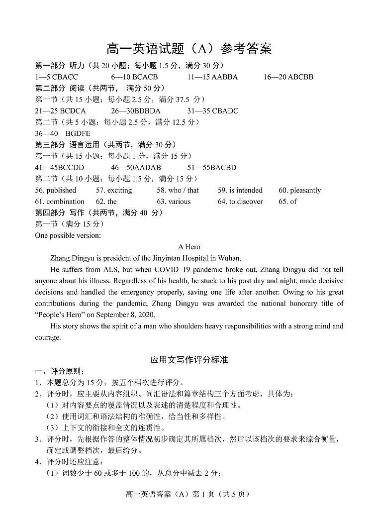 2021.07高一英語A期末答案第1頁