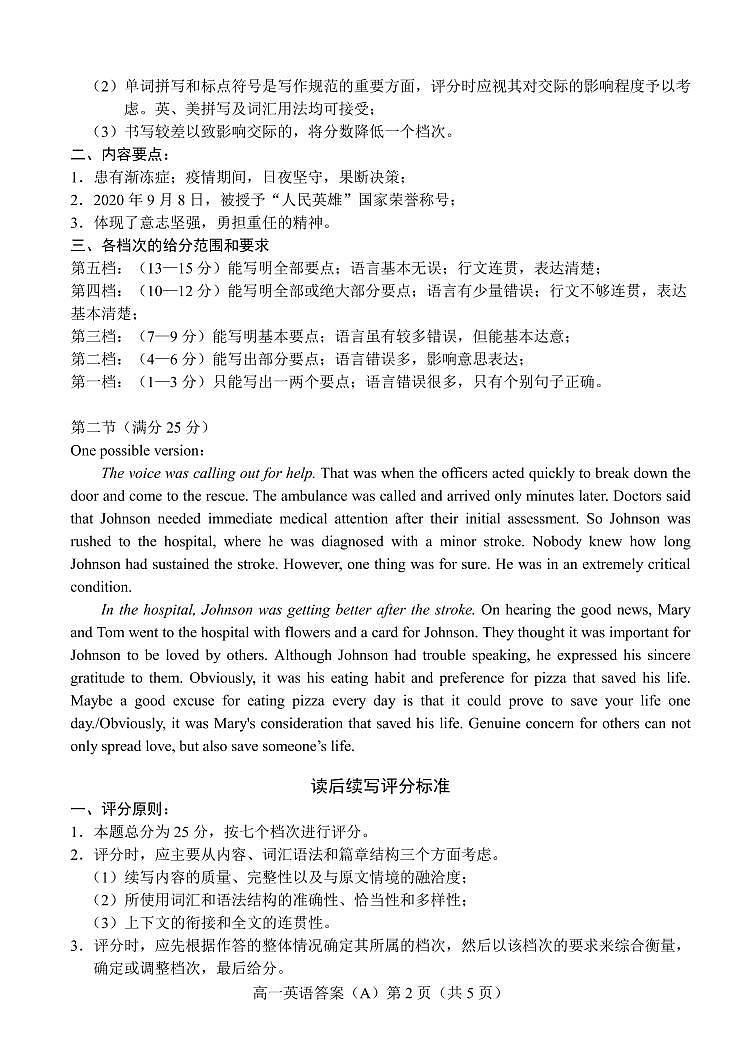 2021.07高一英語A期末答案第2頁