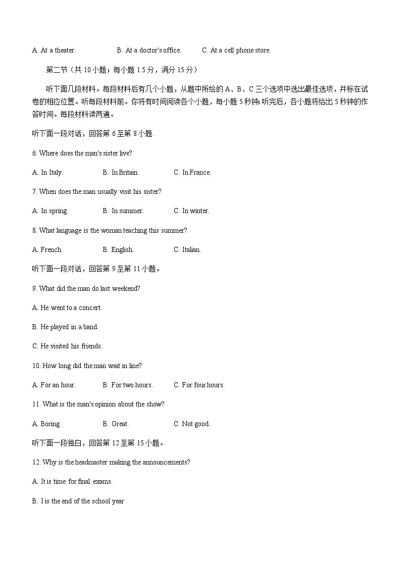 2021天津市部分区高一下学期期末考试英语试题含答案第2页