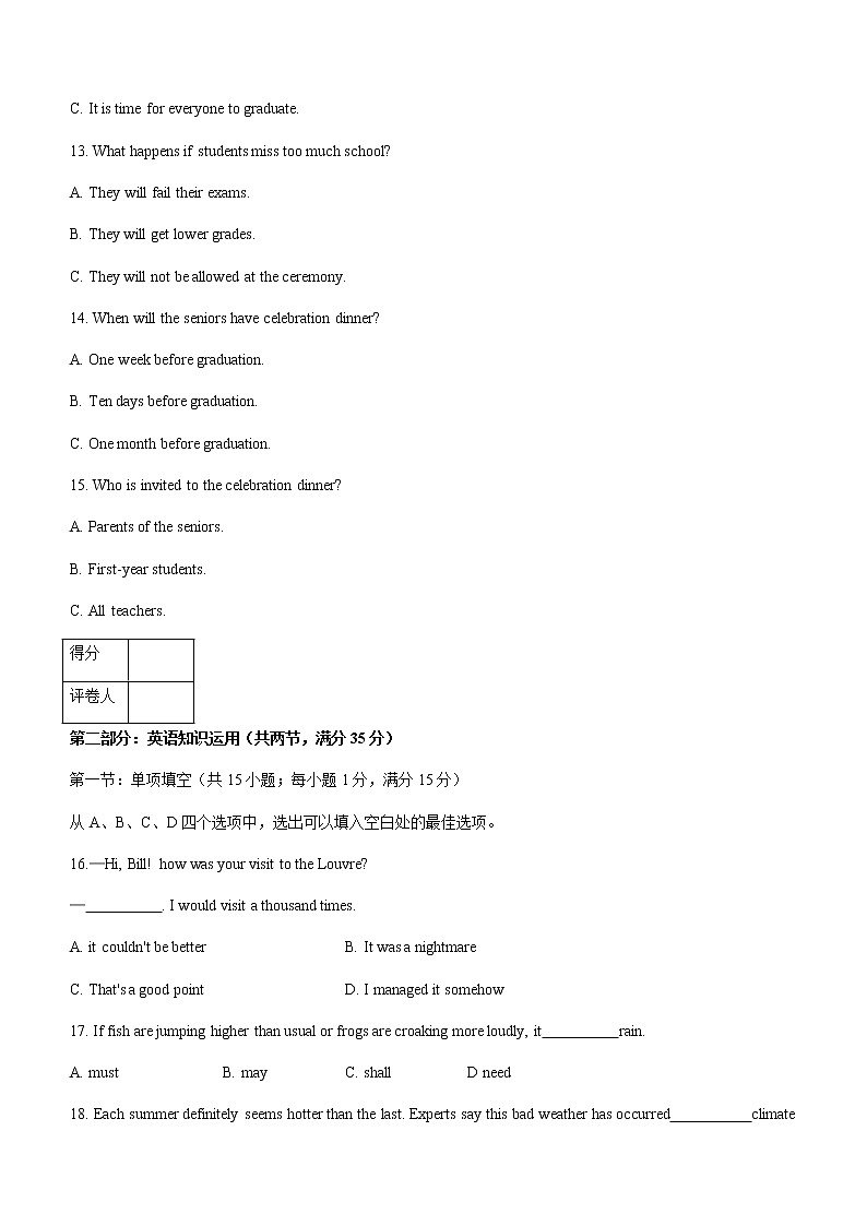 2021天津市部分区高一下学期期末考试英语试题含答案第3页