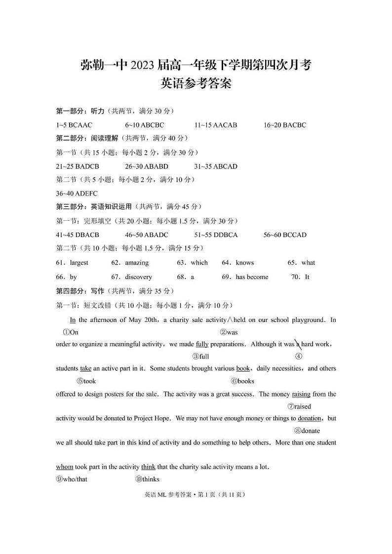 弥勒一中2023届高一年级下学期第四次月考英语-答案第1页