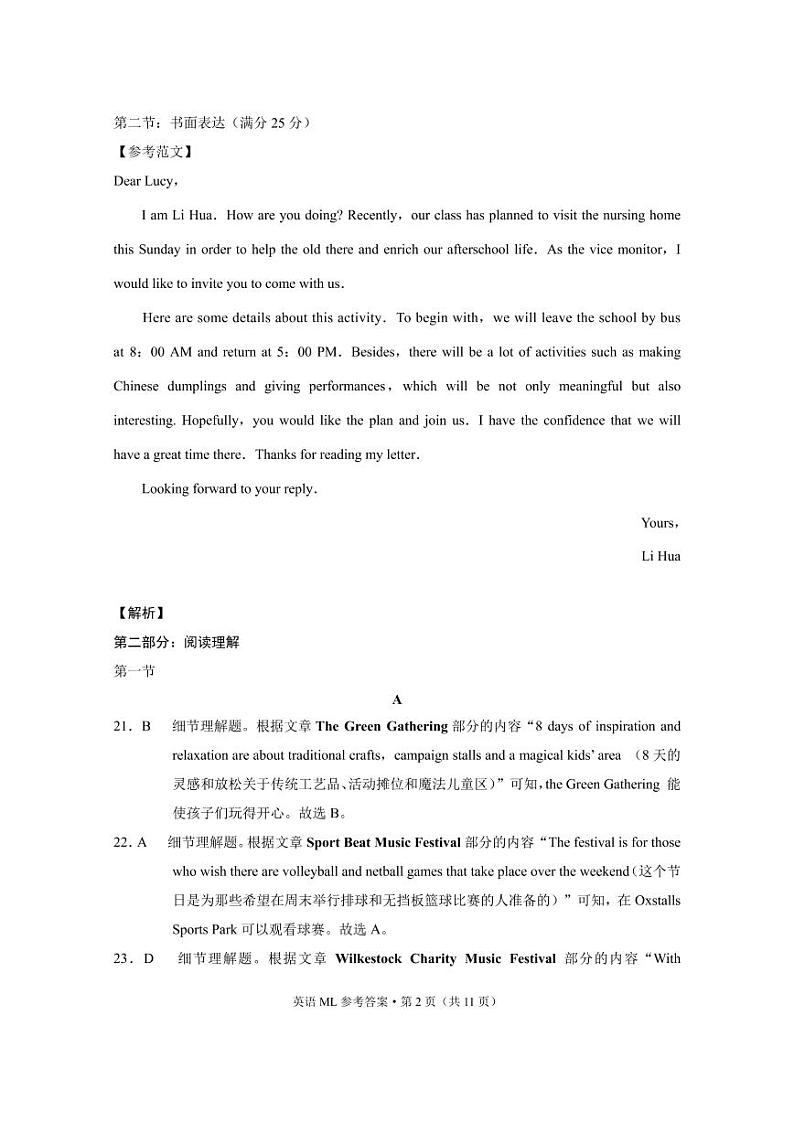 弥勒一中2023届高一年级下学期第四次月考英语-答案第2页