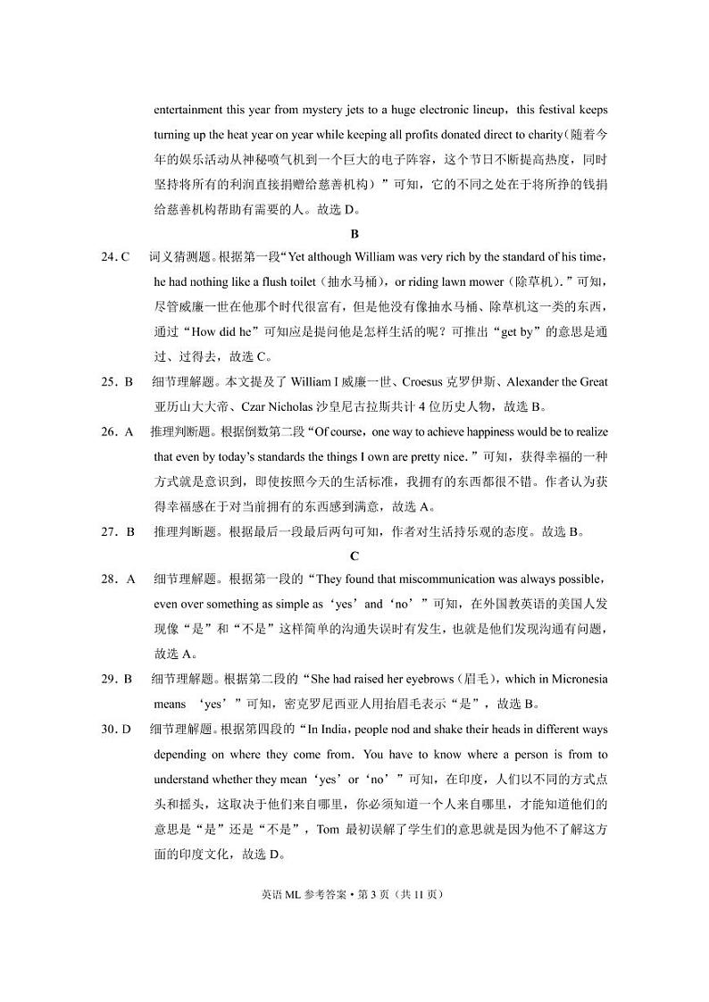 弥勒一中2023届高一年级下学期第四次月考英语-答案第3页