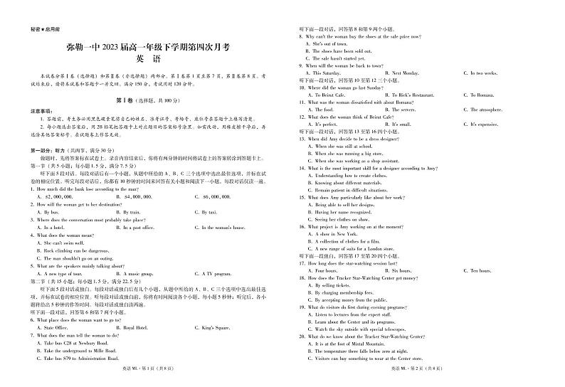 弥勒一中2023届高一年级下学期第四次月考英语-试卷第1页