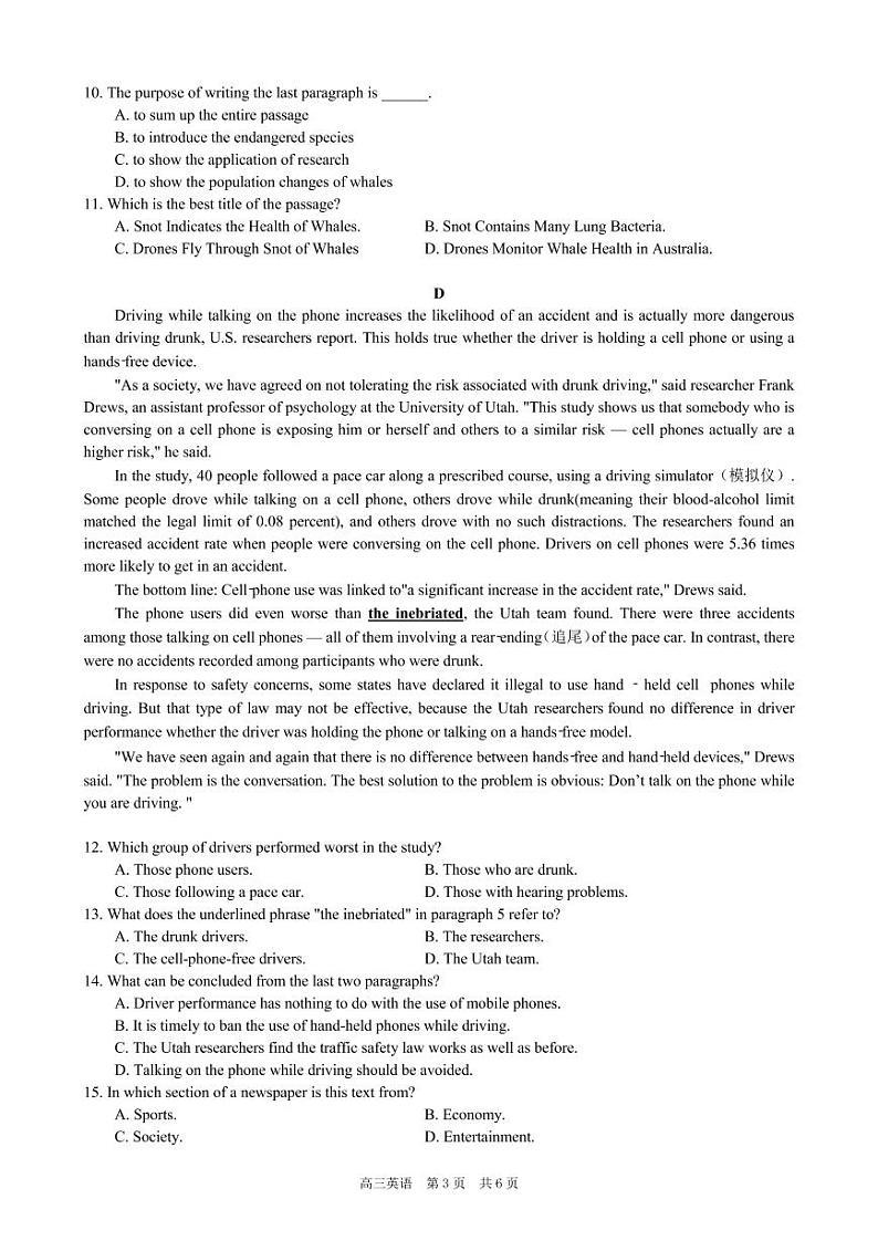 2022届辽宁省辽南协作体高三第二次模拟考试英语试题PDF版无答案第3页