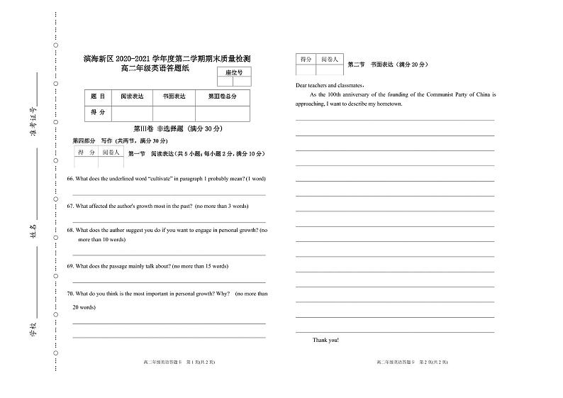2021天津滨海新区高二下学期期末考试英语试题含答案01