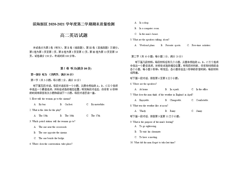 2021天津滨海新区高二下学期期末考试英语试题含答案01