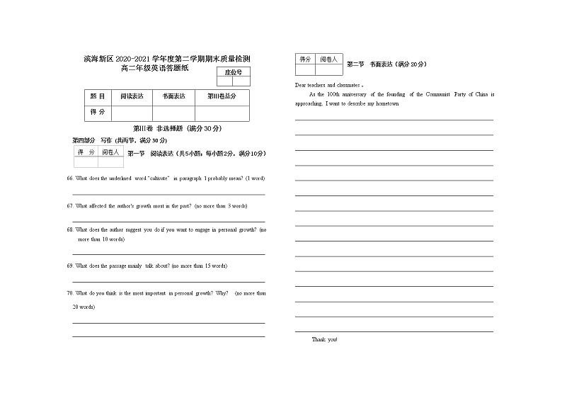 2021天津滨海新区高二下学期期末考试英语试题含答案01