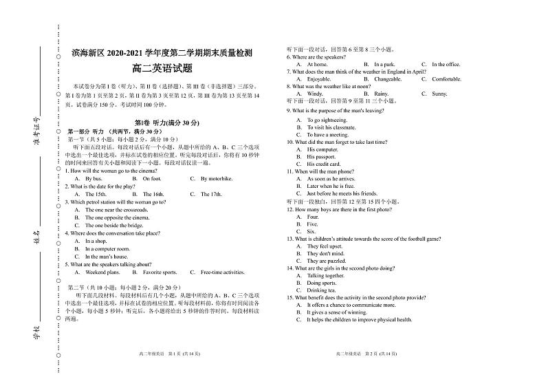 2021天津滨海新区高二下学期期末考试英语试题含答案01