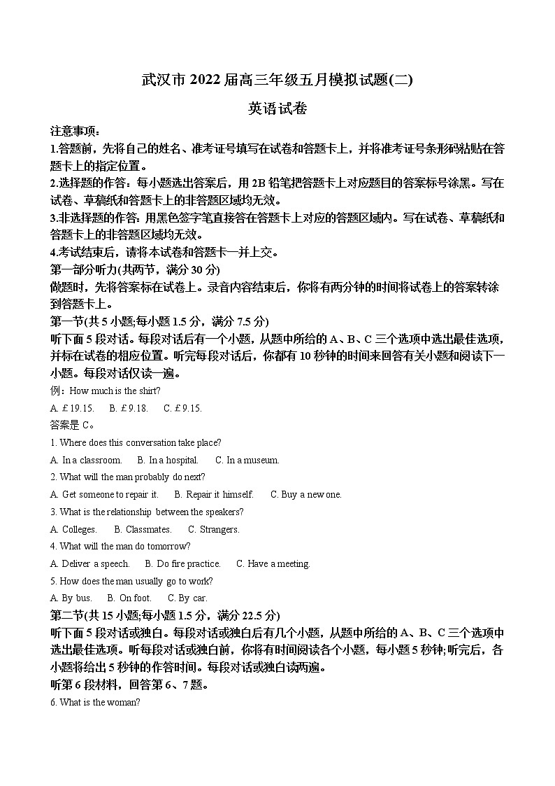 2022武汉高三下学期五月模拟试题(二)英语含答案第1页