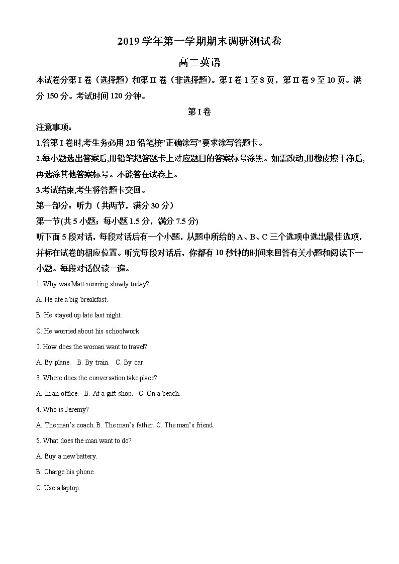 2020湖州高二上学期期末英语含答案第1页