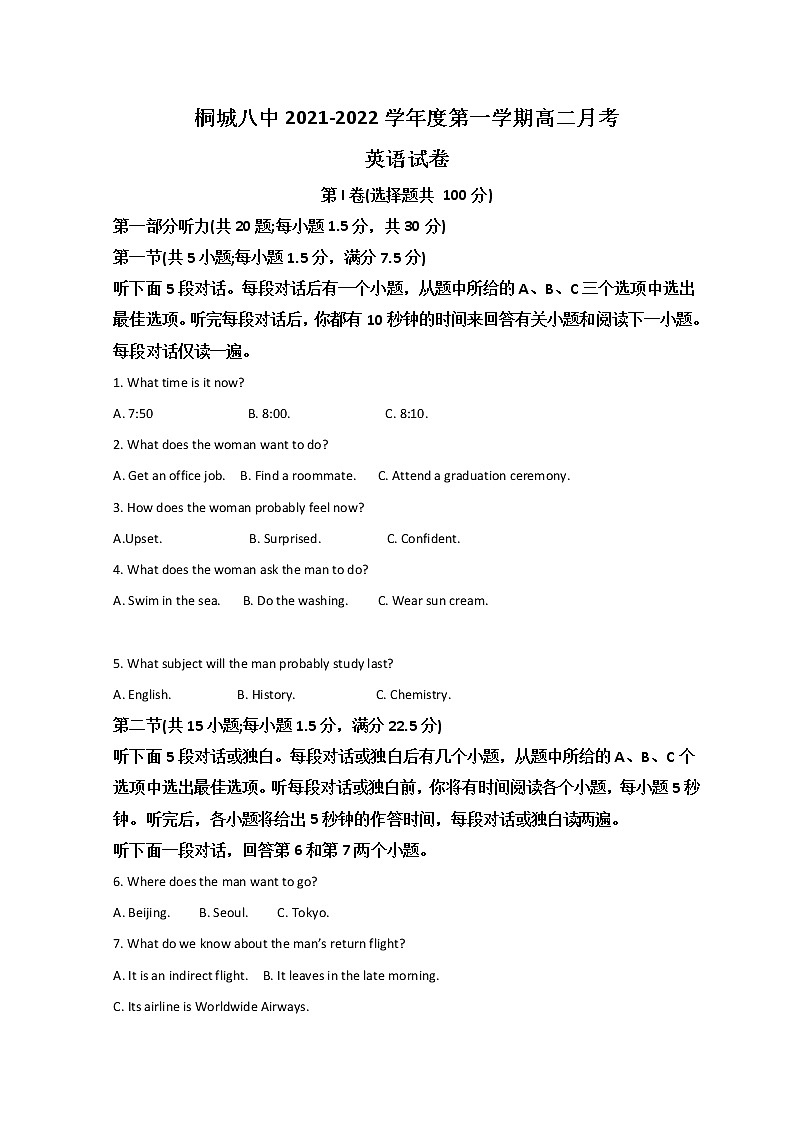 2022安庆桐城八中高二上学期第一次月考英语试题含答案第1页