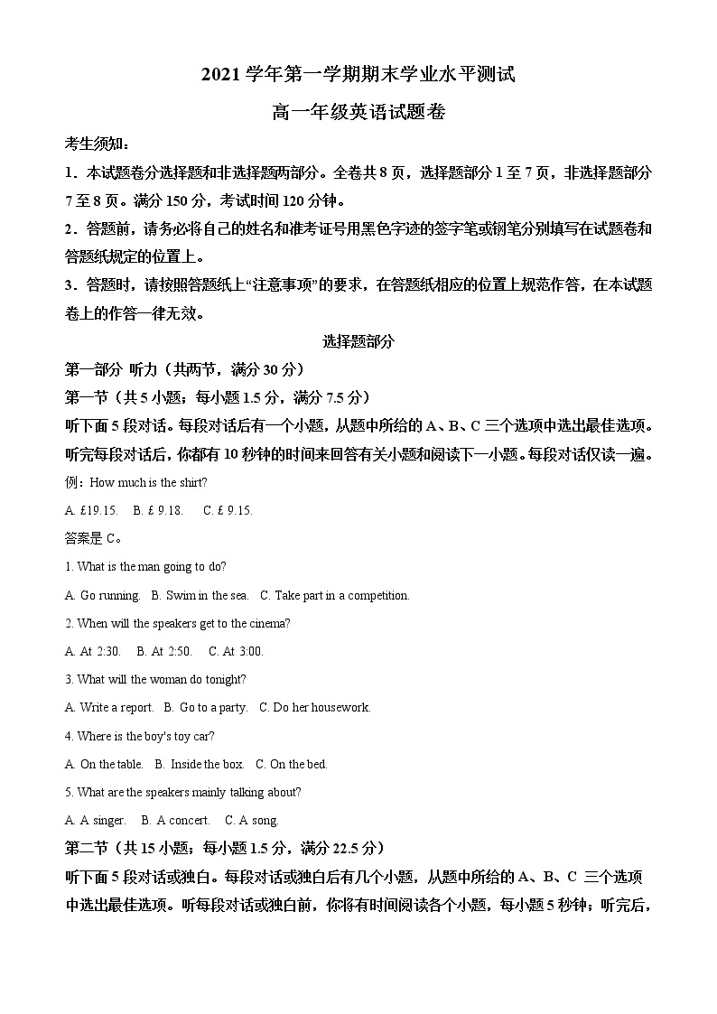 2022杭州八县区高一上学期期末学业水平测试英语试题含解析01