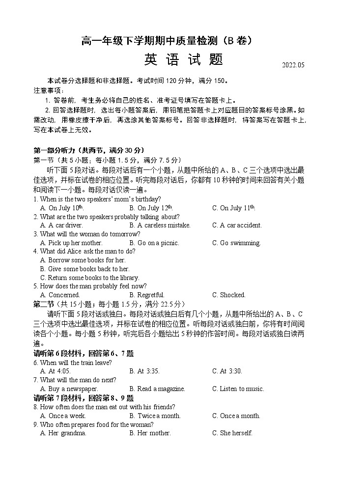 2022临沂罗庄区高一下学期5月期中考试英语试题(民办)含答案01