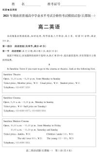 2020-2021学年湖南省高二普通高中学业水平合格性模拟考试英语试题（PDF版）