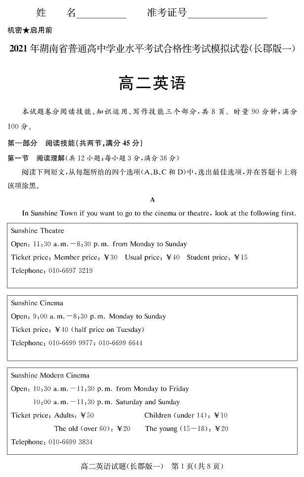 2020-2021学年湖南省高二普通高中学业水平合格性模拟考试英语试题(PDF版)第1页