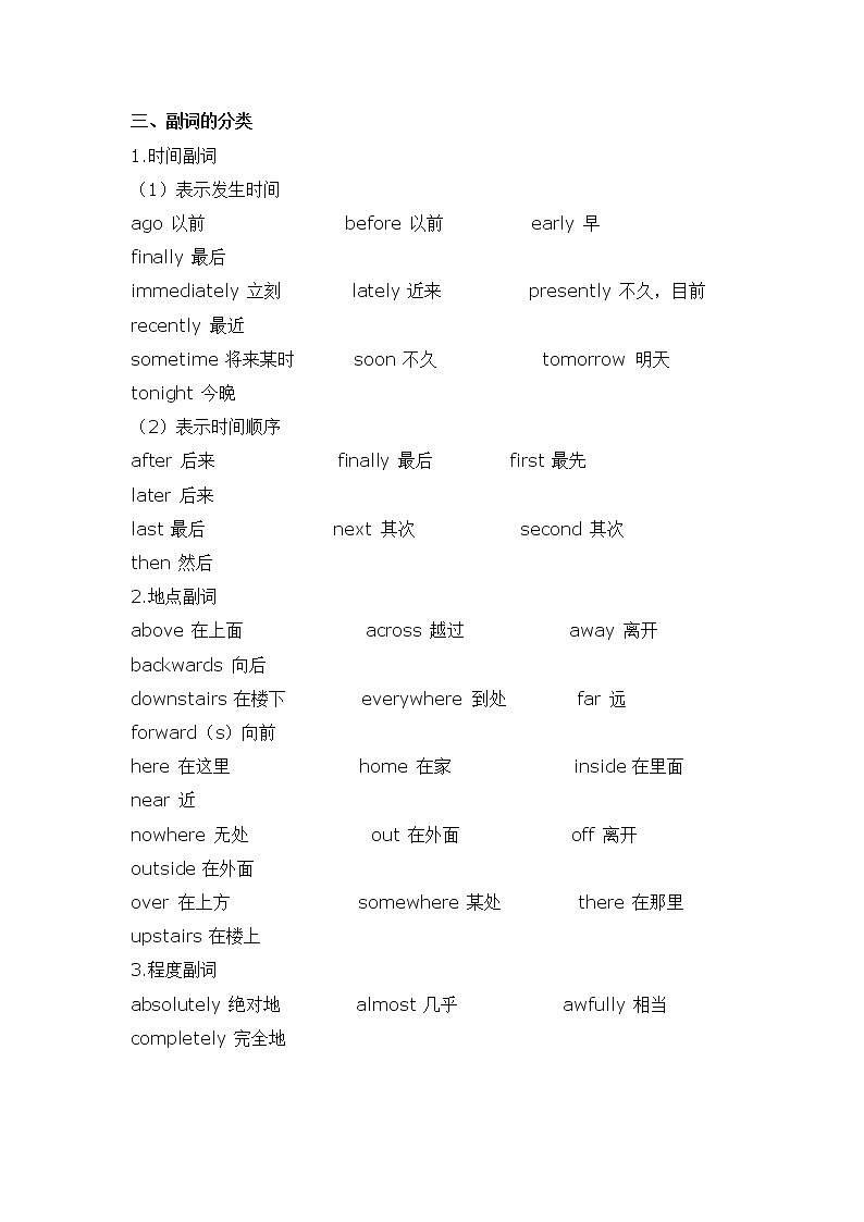 2022年高考英语语法知识梳理-- 副词的用法学案第3页