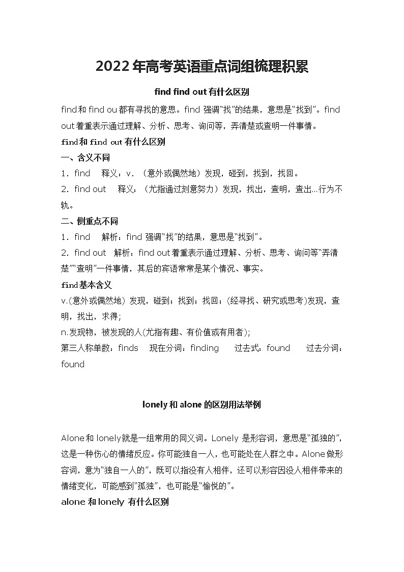 2022年高考英语重点词汇辨析和积累学案第1页