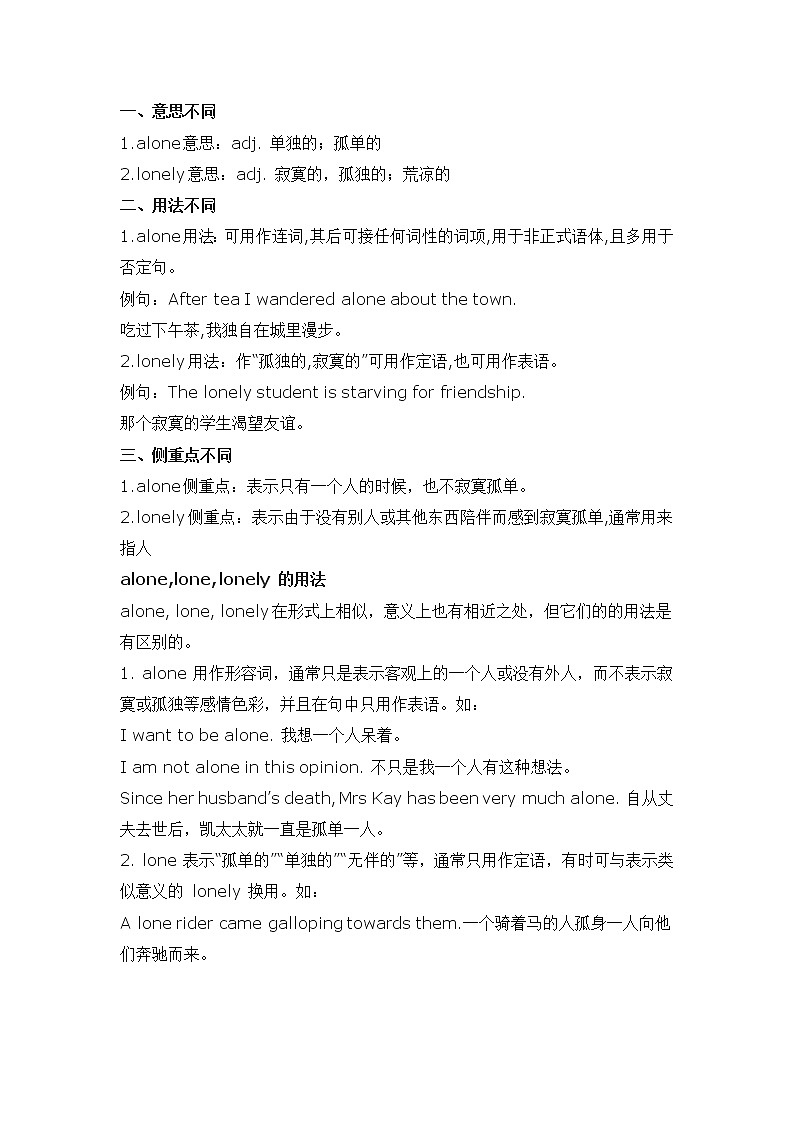 2022年高考英语重点词汇辨析和积累学案第2页