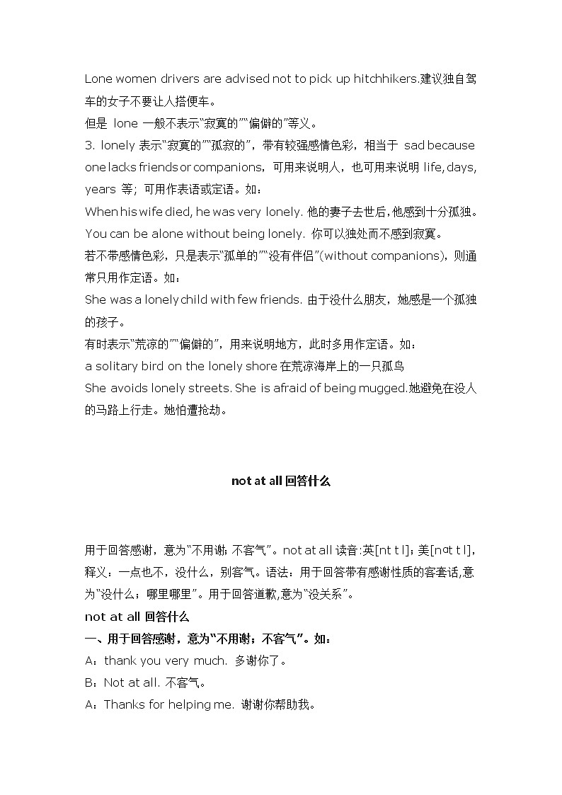 2022年高考英语重点词汇辨析和积累学案第3页