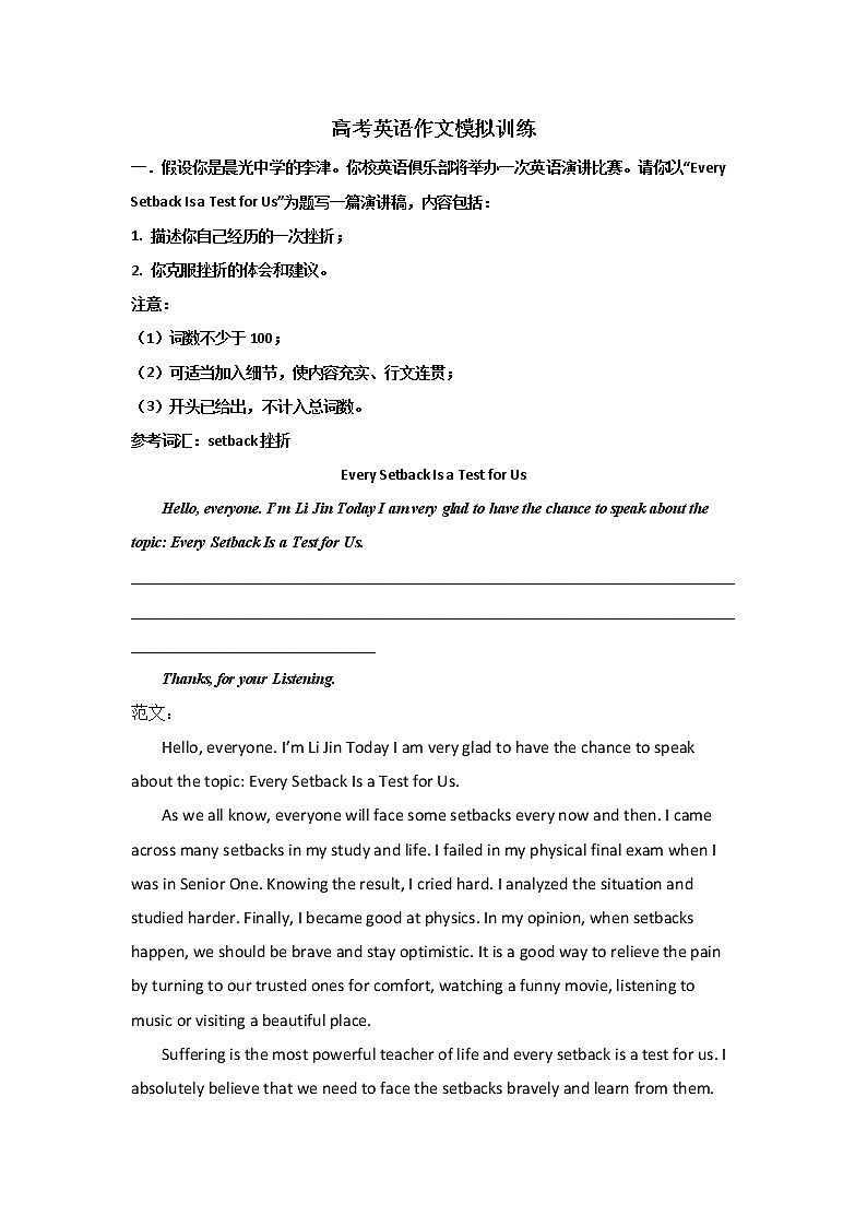 天津高考英语作文模拟训练第1页